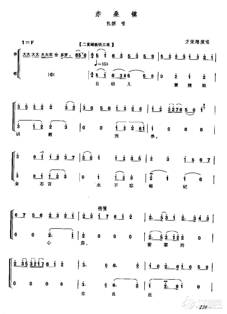 【赤桑镇 二黄碰板快三眼】老生/花脸唱段