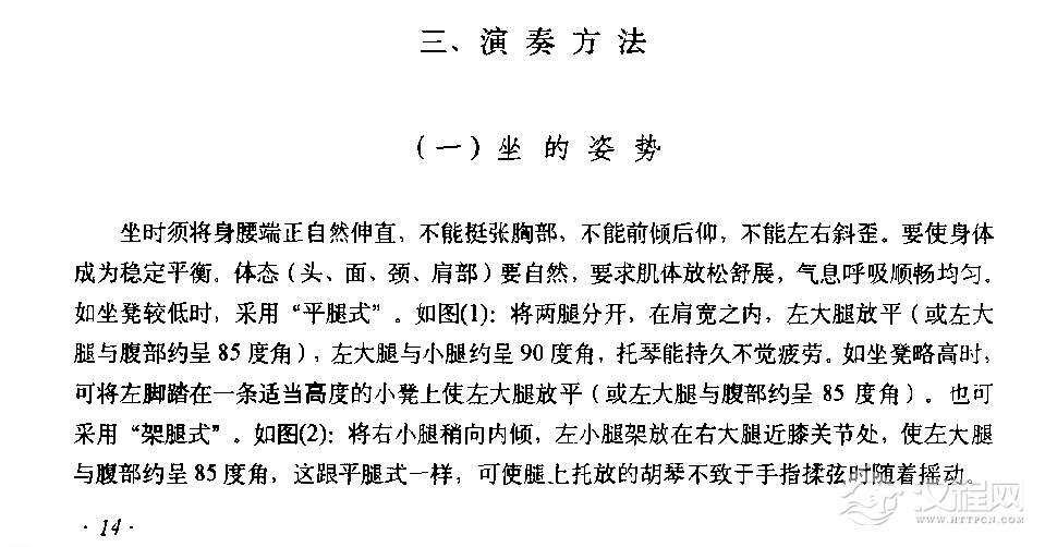 京胡演奏方法《坐的姿势》