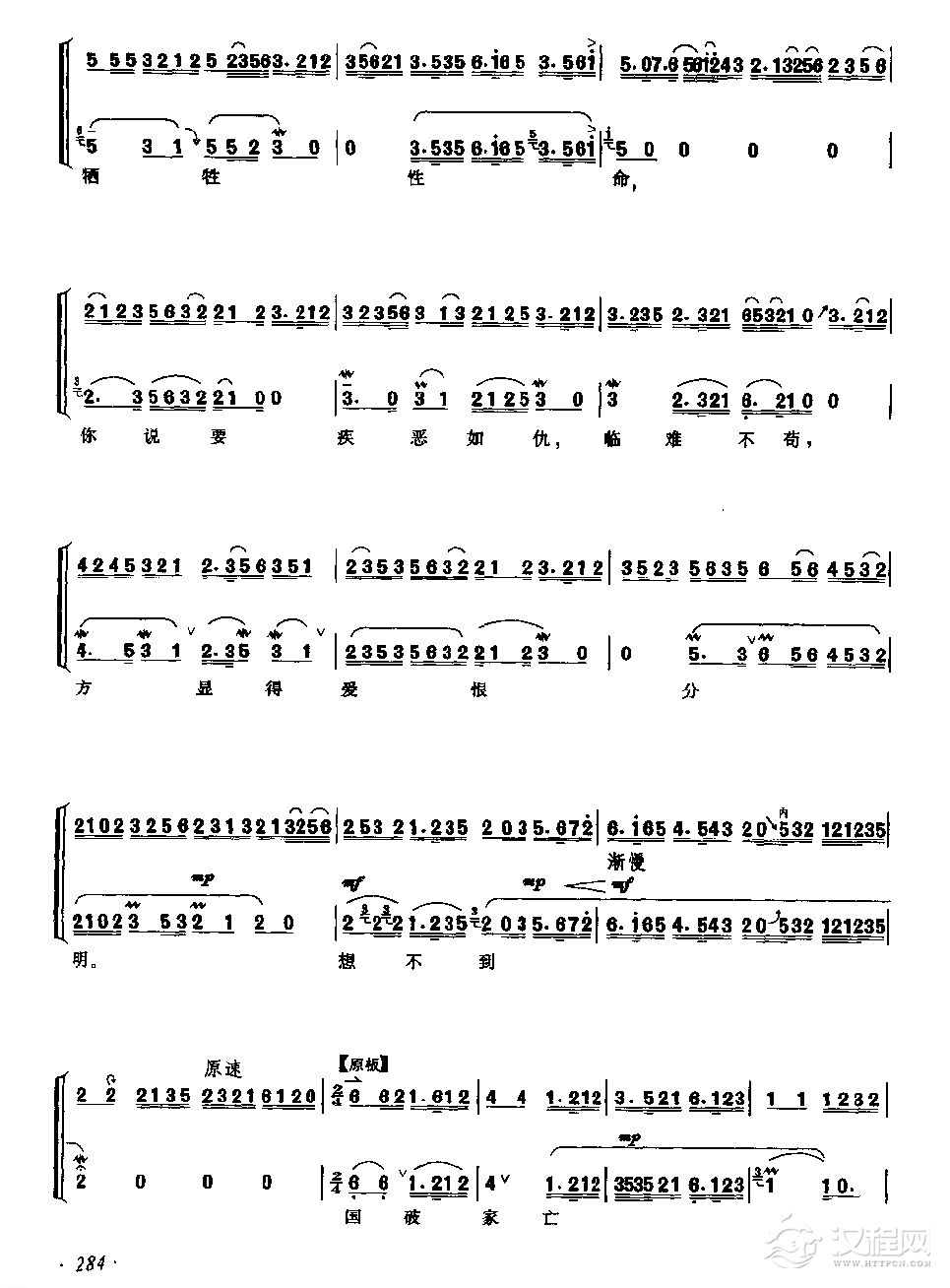桃花扇（反二黄摇板、慢三眼、原板、□板）
