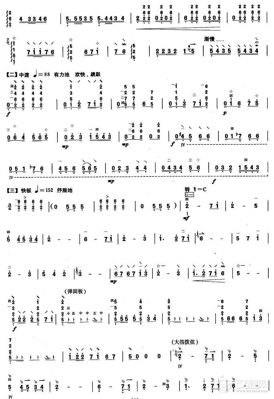 柳琴考级曲谱【柳琴九级：田野琴声】