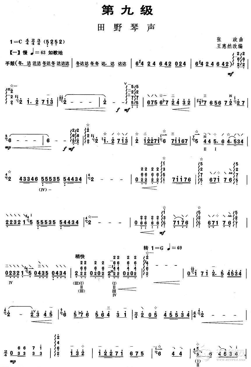 柳琴考级曲谱【柳琴九级：田野琴声】