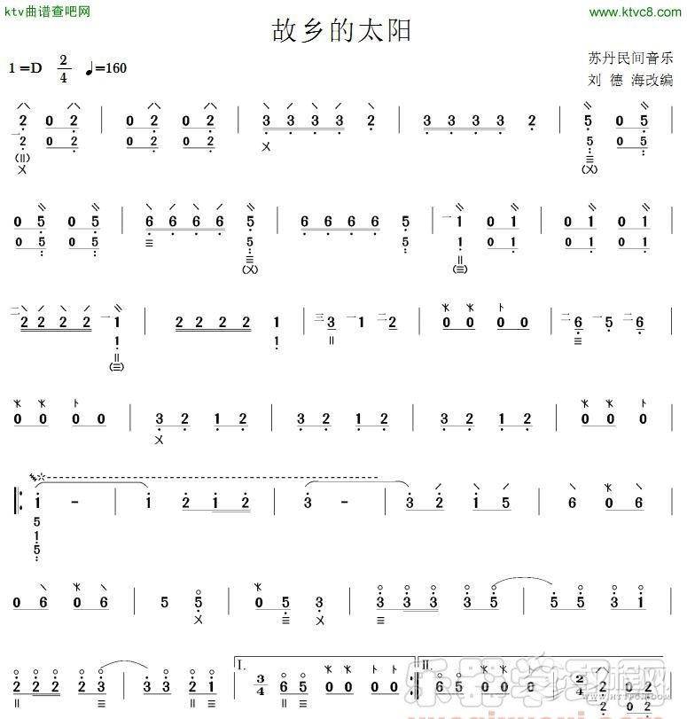 故乡的太阳(琵琶谱)