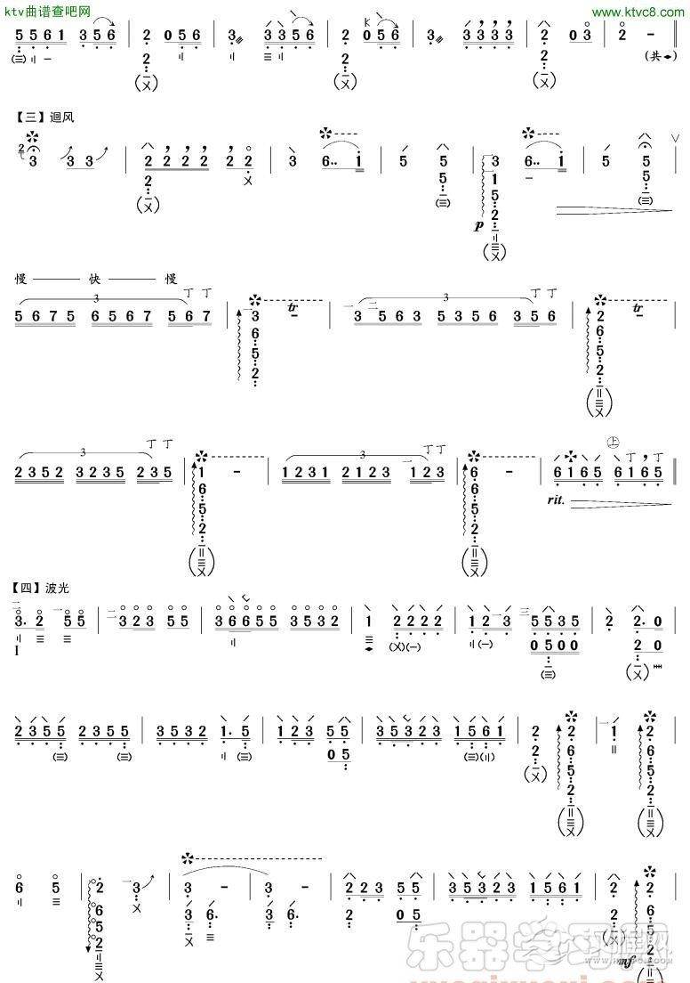 春江花月夜(琵琶谱)