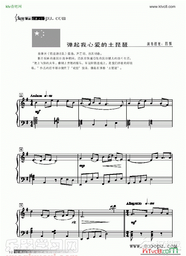 弹起我心爱的土琵琶 键盘类 钢琴