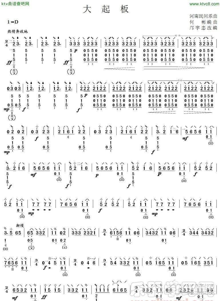 大起板(琵琶谱)