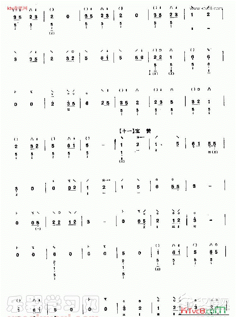 普奄咒（琵琶）
