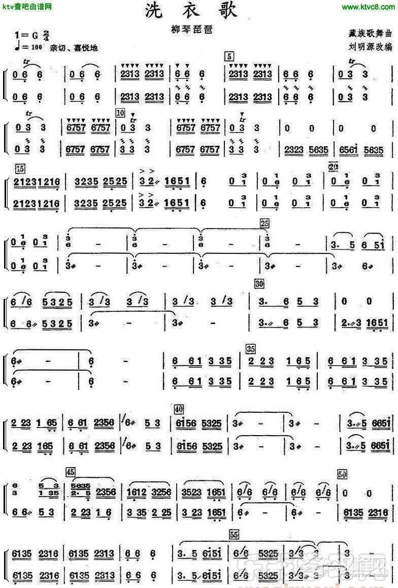 洗衣歌（刘明源改编）柳琴琵琶分谱