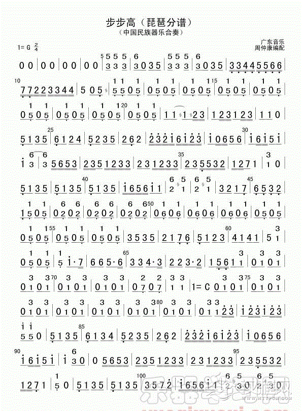 步步高（琵琶分谱）