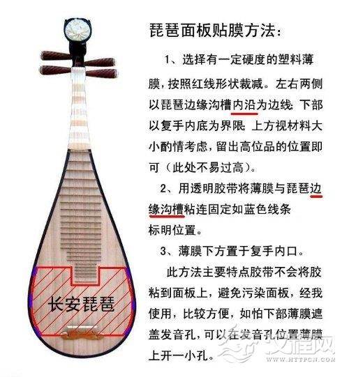 琵琶面板贴薄膜方法