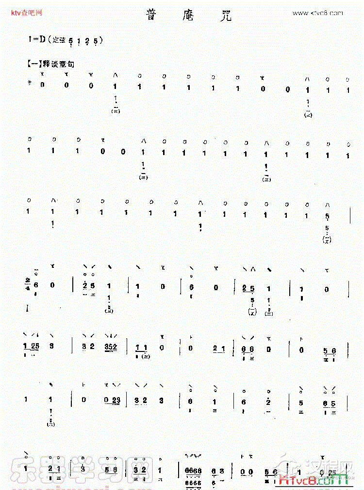 普奄咒（琵琶）