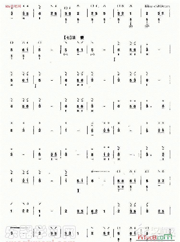 普奄咒（琵琶）