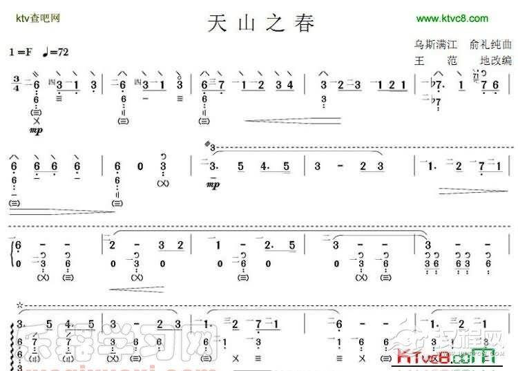 天山之春(琵琶曲谱)