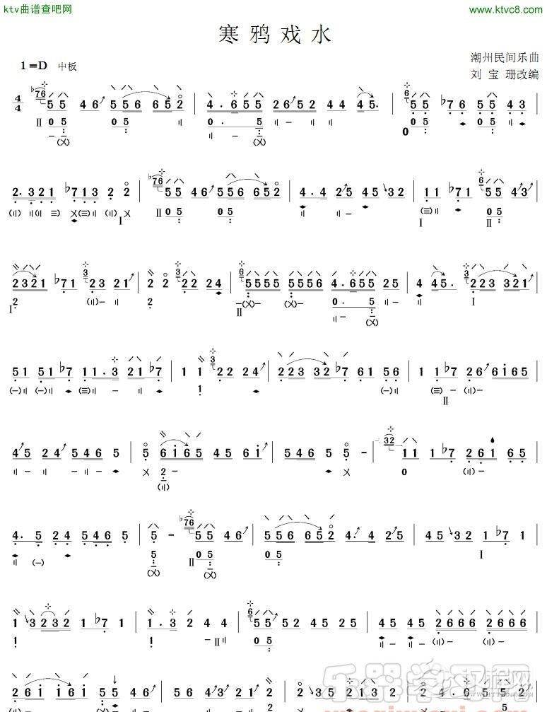 寒鸦戏水(琵琶谱)