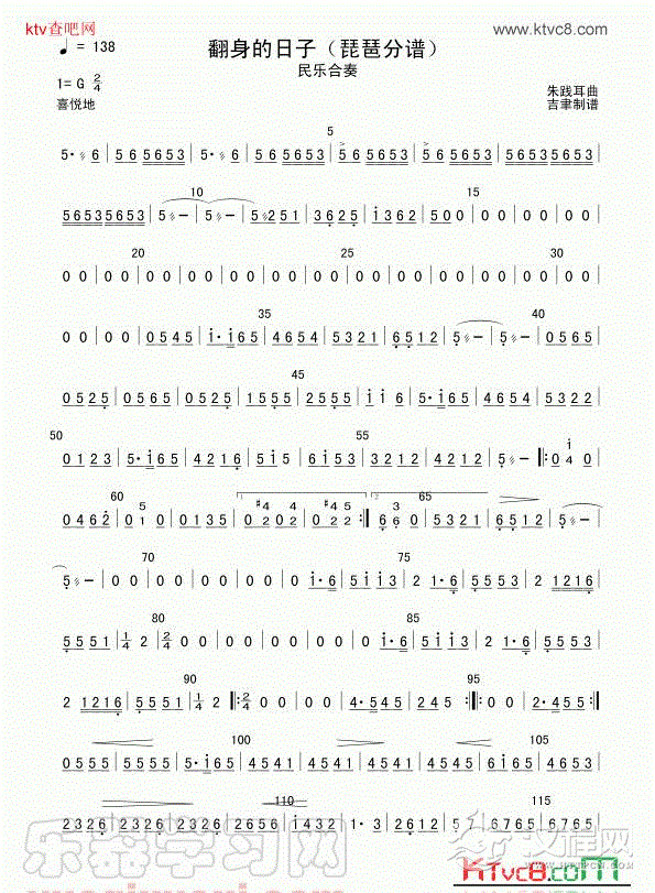 翻身的日子（琵琶分谱）