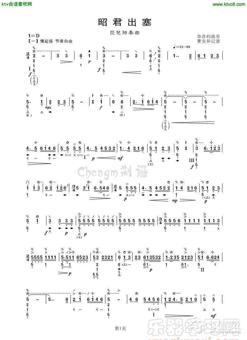 昭君出塞琵琶简谱