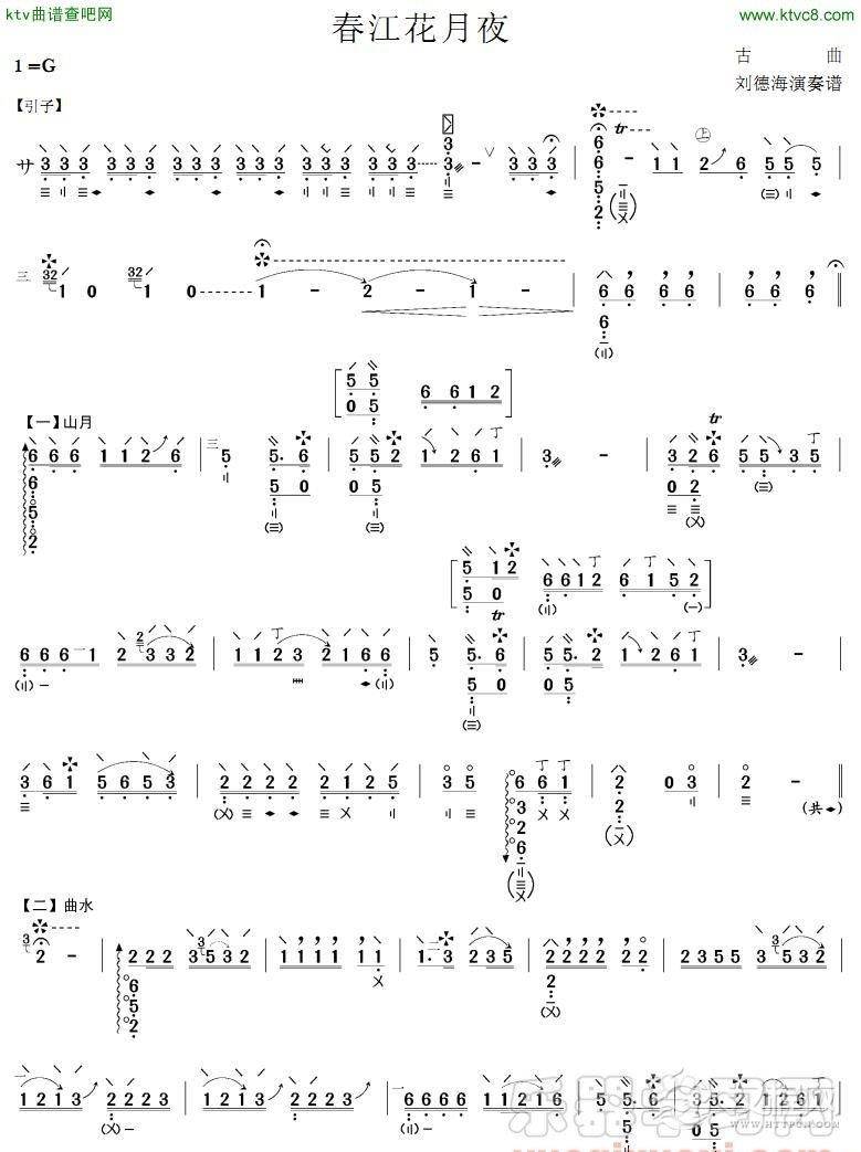 春江花月夜(琵琶谱)