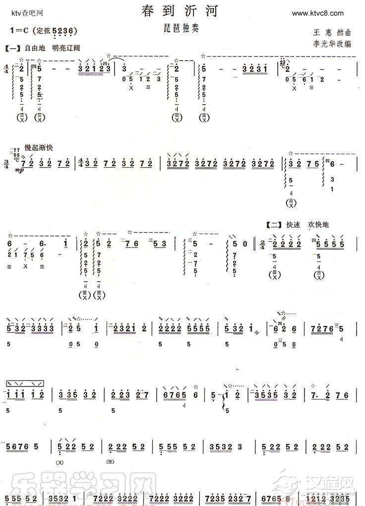 春到沂河(琵琶独奏)