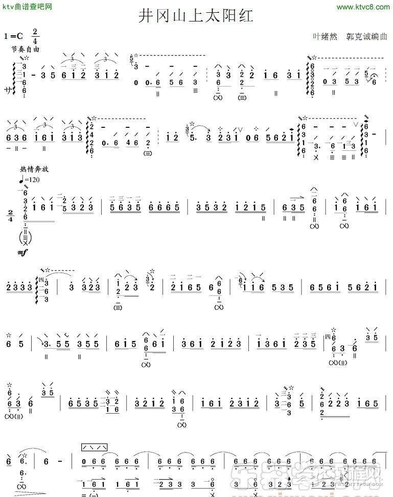 井冈山上太阳红(琵琶曲谱)