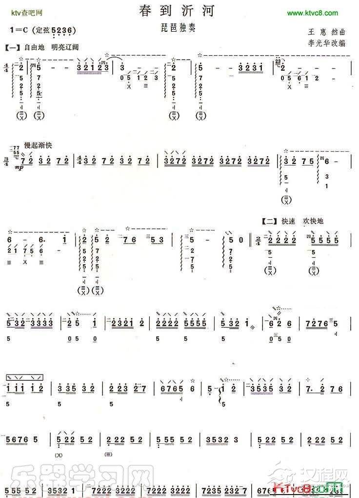 春到沂河(琵琶独奏)