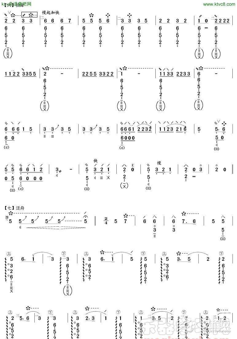 春江花月夜(琵琶谱)