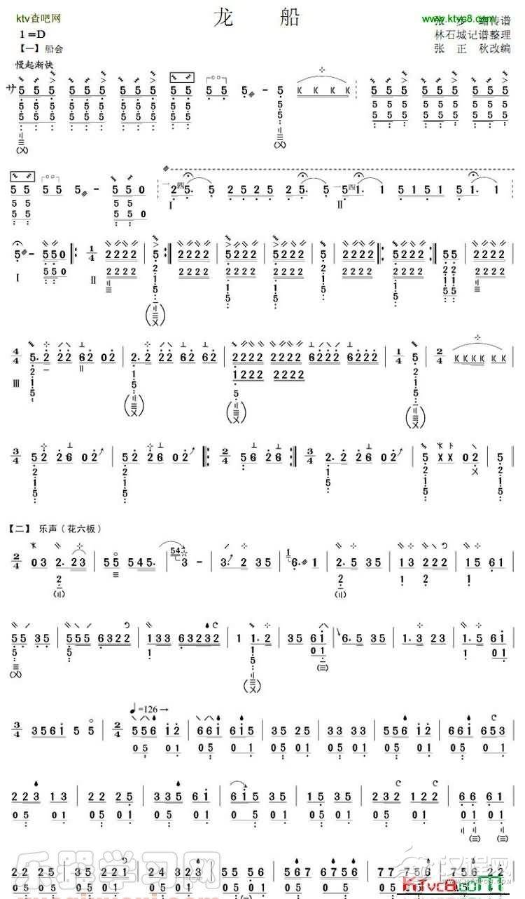 龙船(琵琶曲谱)