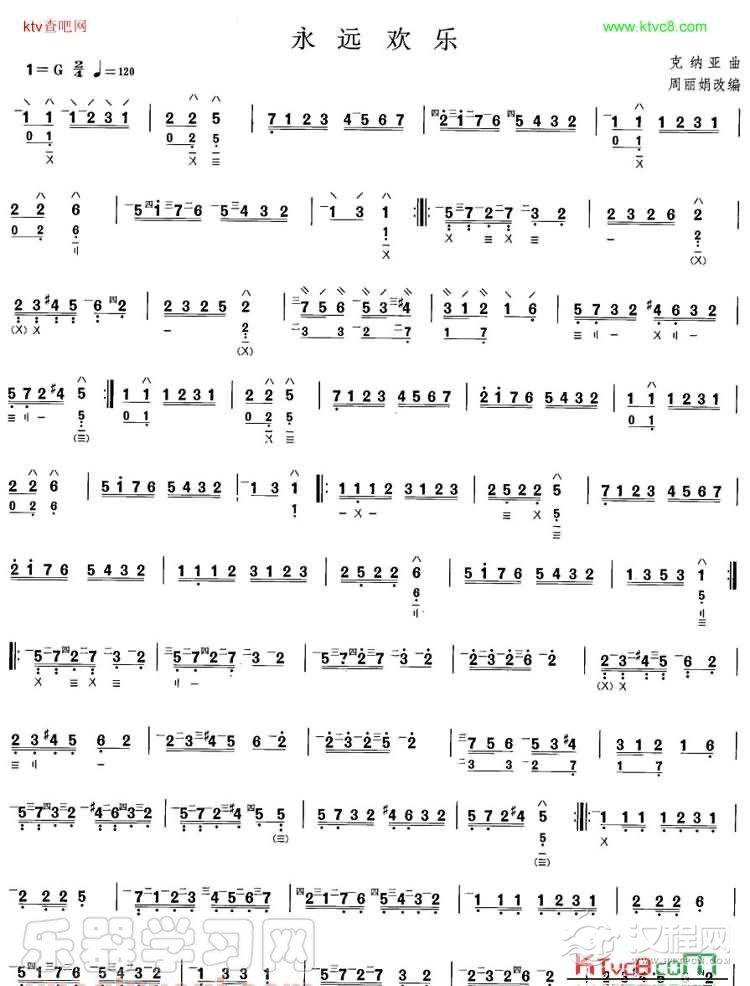 永远快乐(琵琶谱)