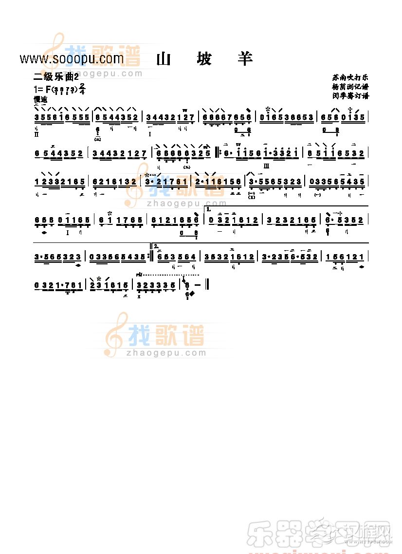 二级乐曲《山坡羊》 民乐类 琵琶