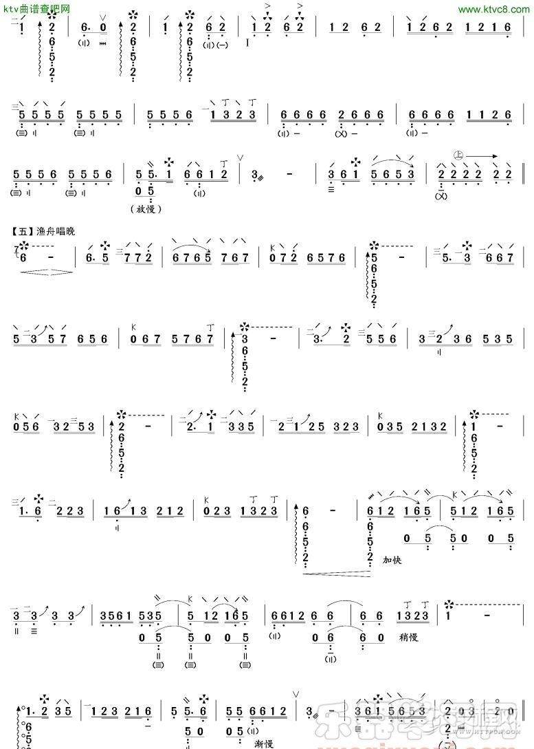 春江花月夜(琵琶谱)