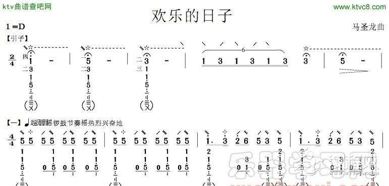 欢乐的日子(琵琶谱)