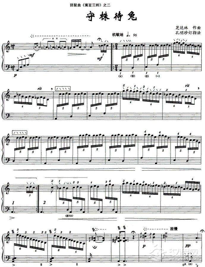 琵琶曲 守株待兔