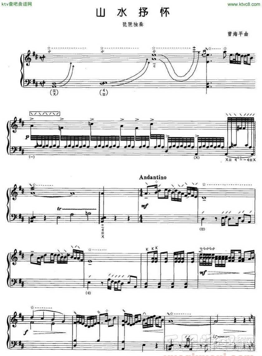 山水抒怀 琵琶曲谱