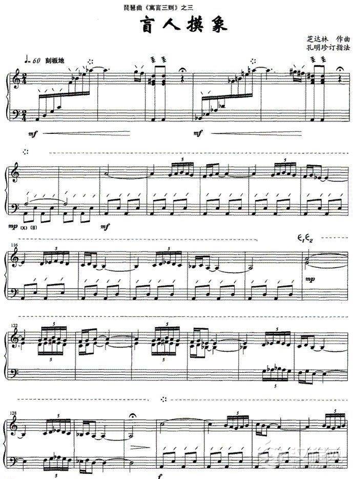 琵琶曲 盲人摸象