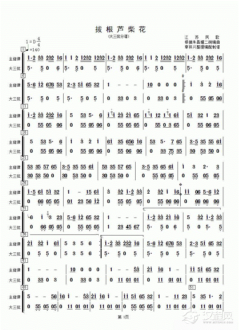 三弦分谱《拔根芦柴花》