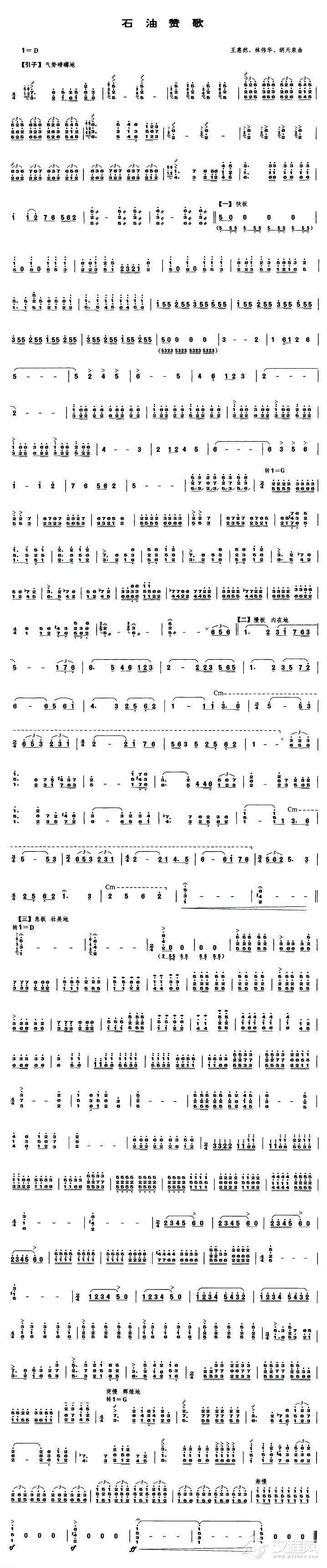 石油赞歌（笙谱）_简谱