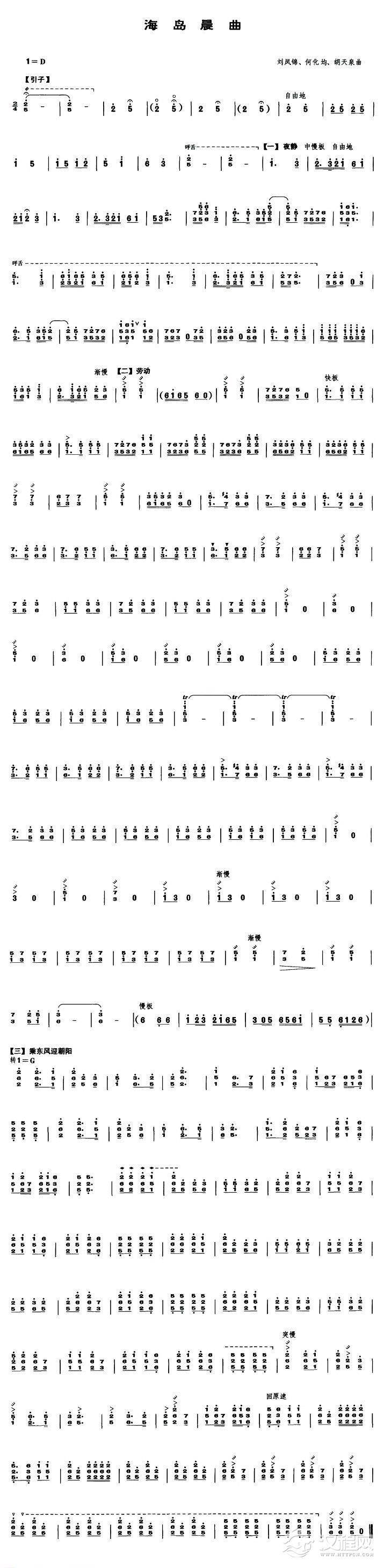 海岛晨曲（笙谱）_简谱