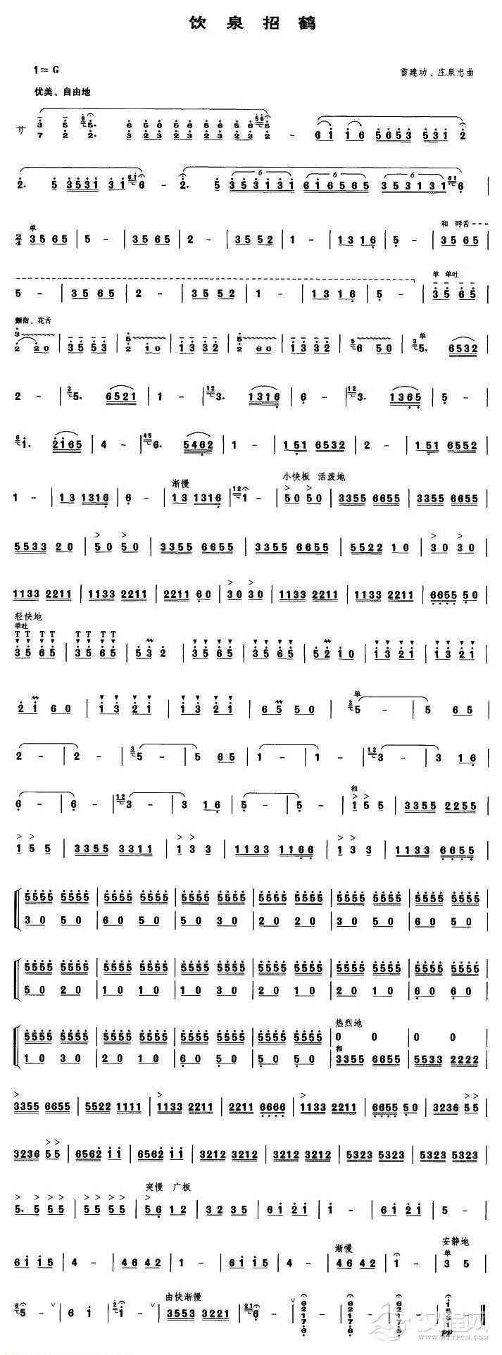 饮泉招鹤（笙谱）_简谱