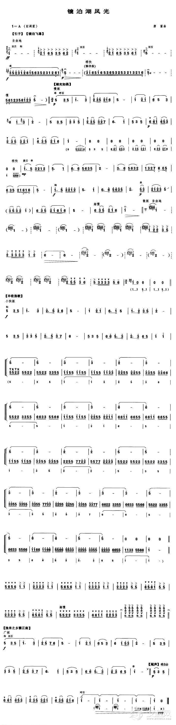 镜泊湖风光（笙谱）_简谱