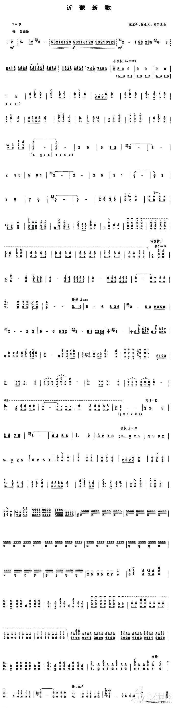 沂蒙新歌（笙谱）_简谱