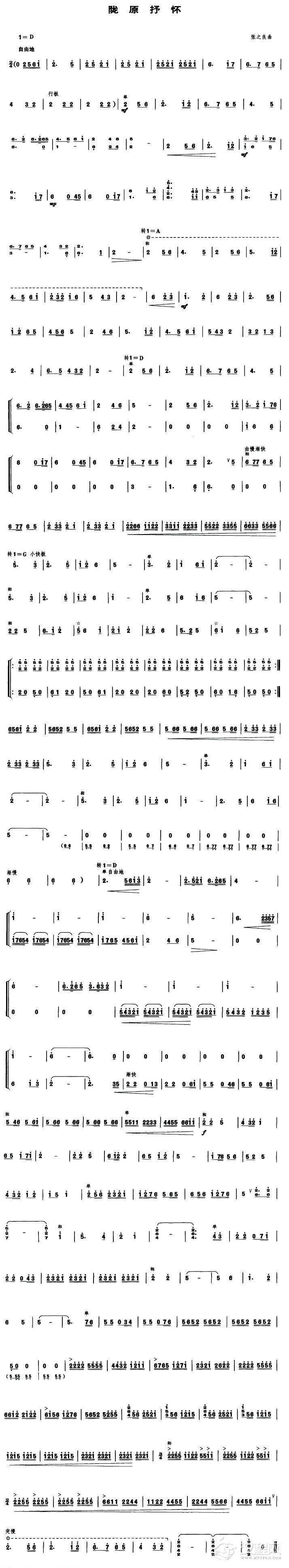 陇原抒怀（笙谱）_简谱