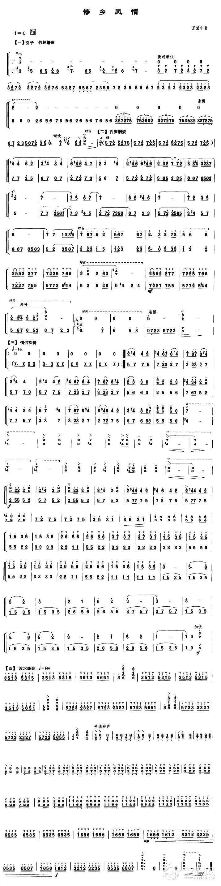 傣乡风情（笙谱）_简谱