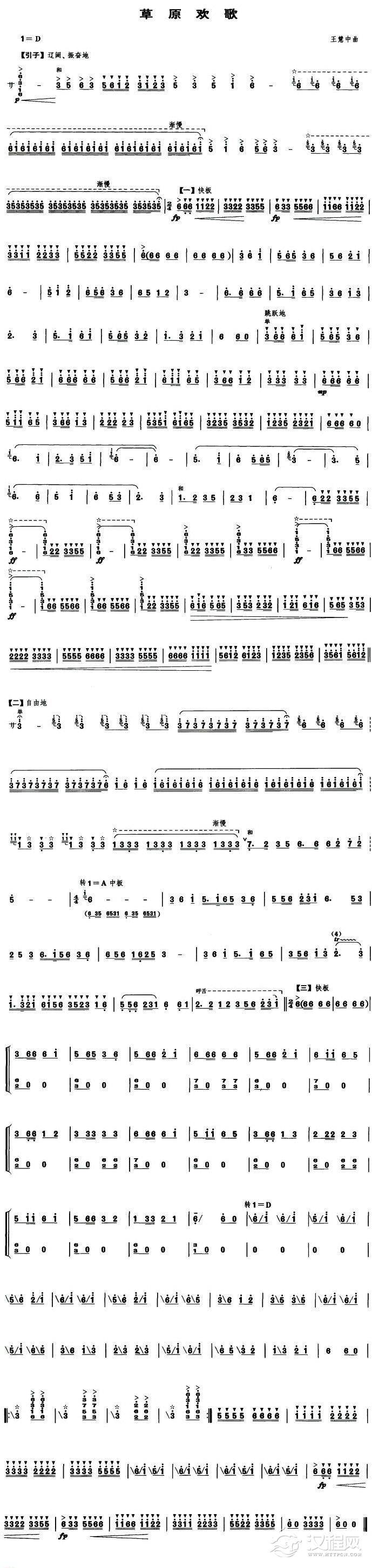 草原欢歌（笙谱）_简谱
