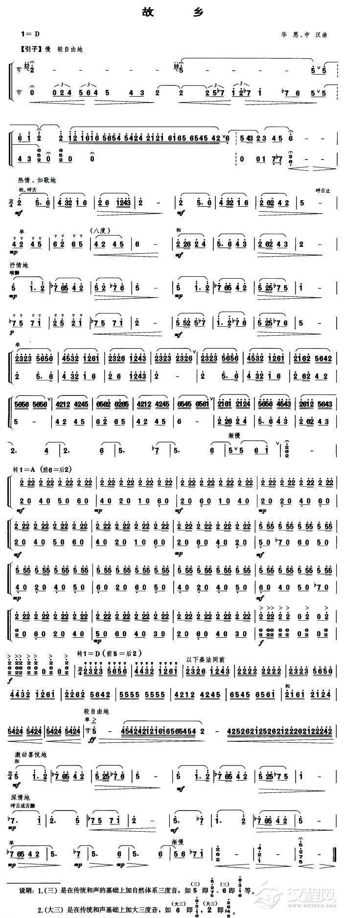 故乡（笙谱）_简谱