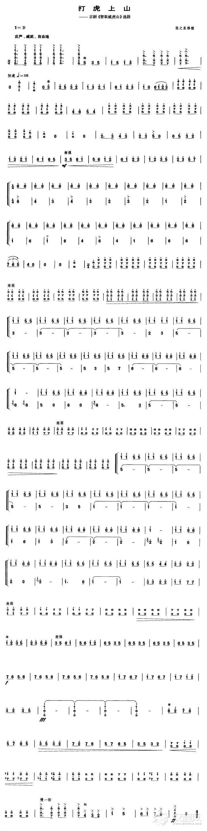 打虎上山（京剧《智取威虎山》选段 、笙谱）_简谱