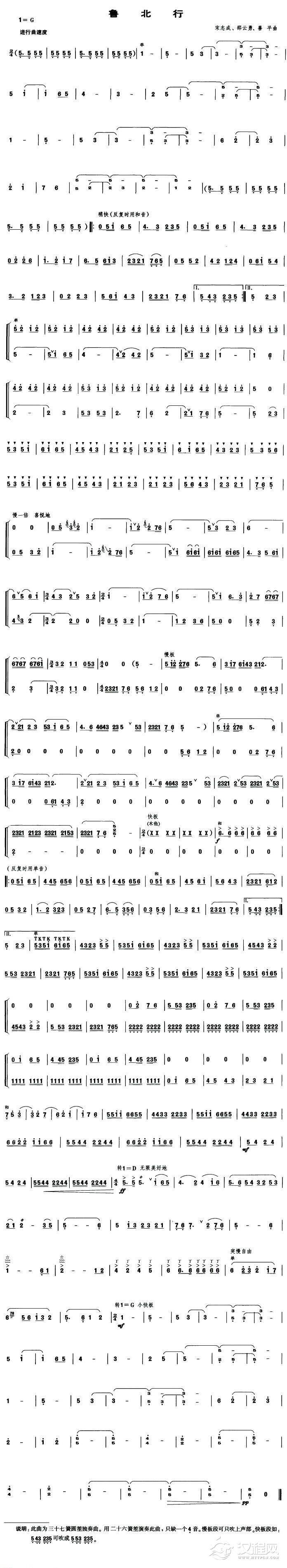 鲁北行（笙谱）_简谱