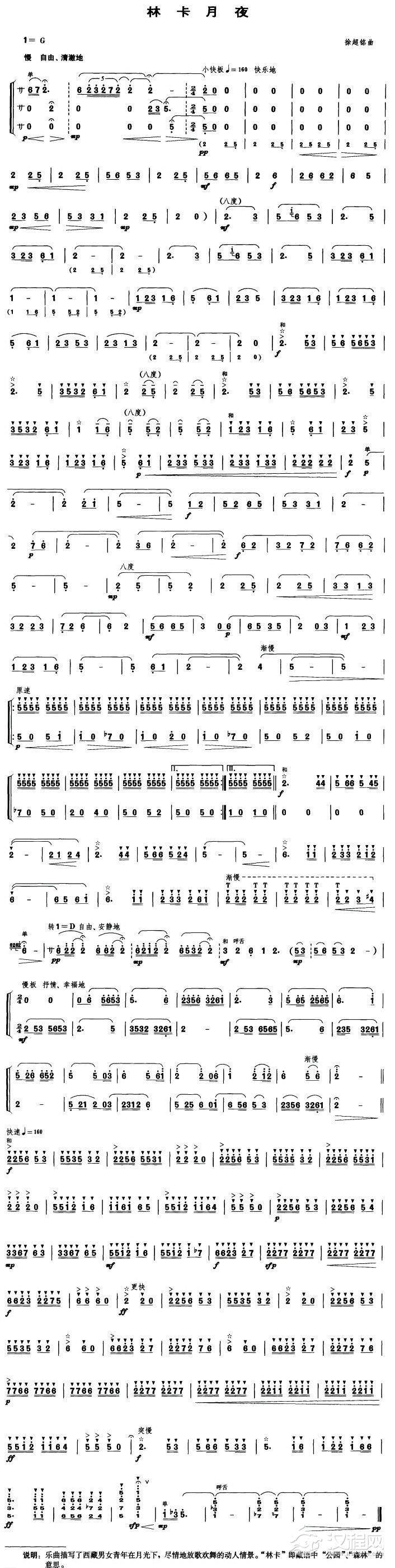 林卡月夜（笙谱）_简谱