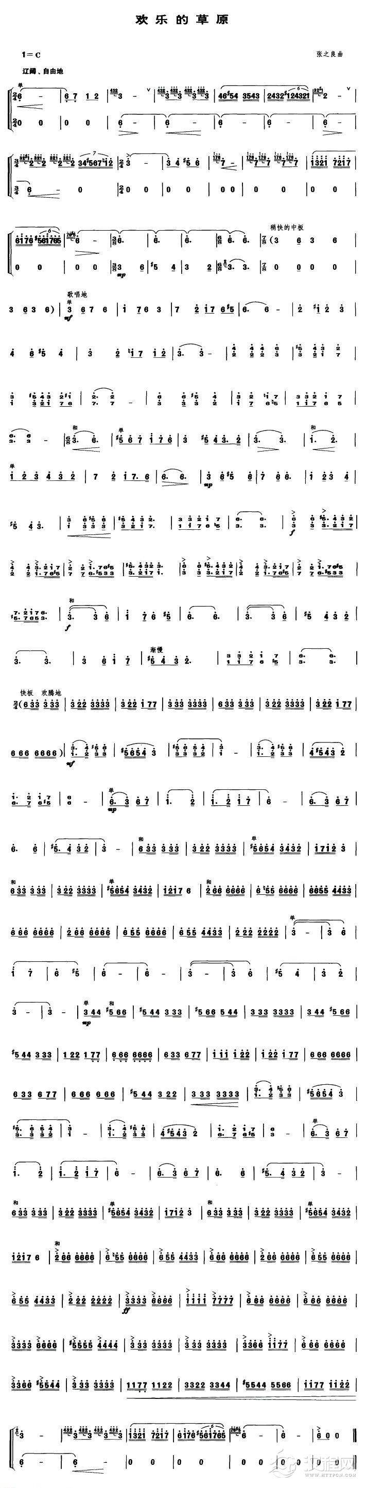 欢乐的草原（笙谱）_简谱