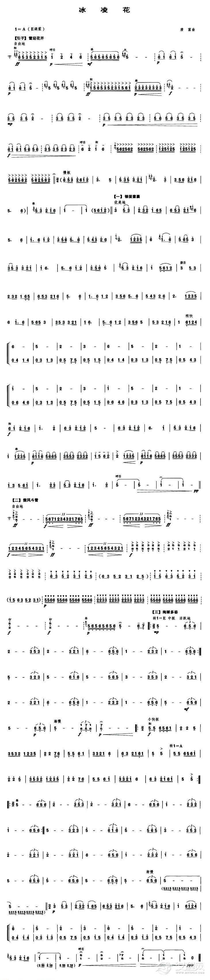 冰凌花（笙谱）_简谱