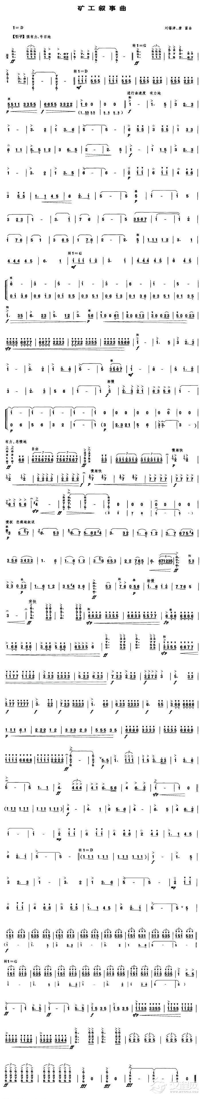 矿工叙事曲（笙谱）_简谱
