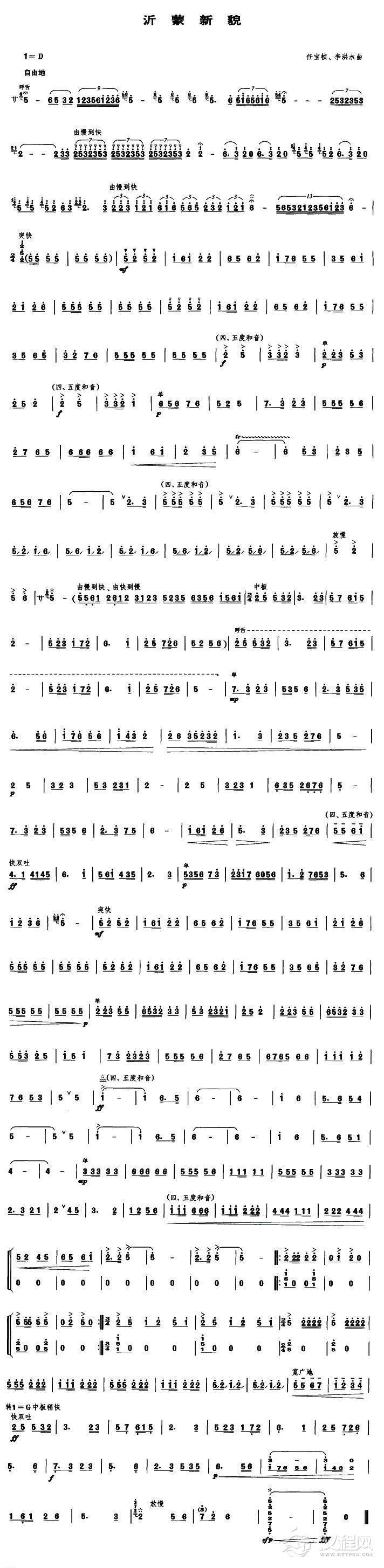 沂蒙新貌（笙谱）_简谱