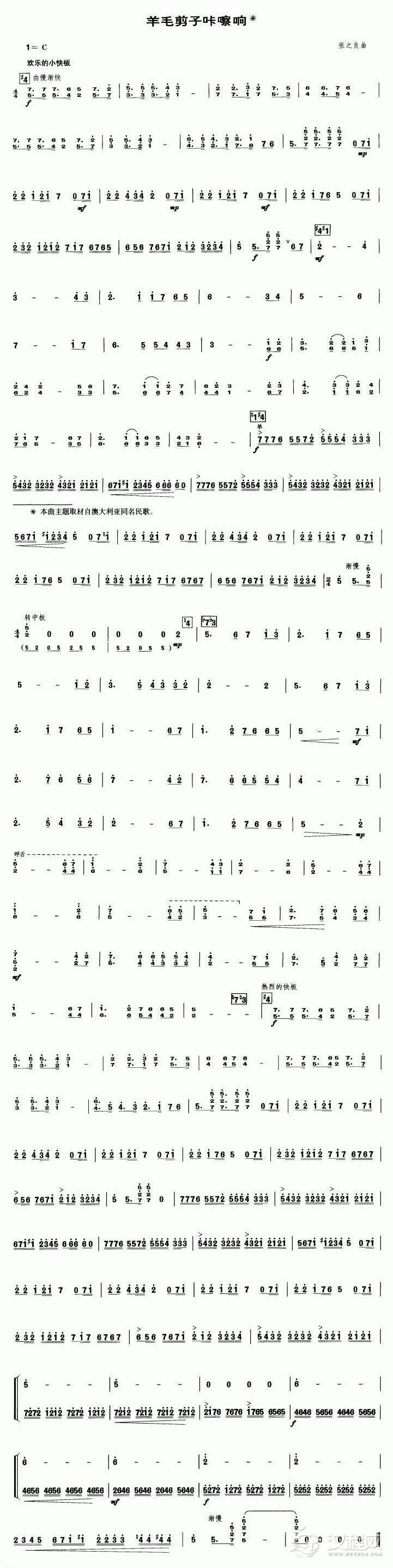 羊毛剪子咔嚓响（笙谱）_简谱
